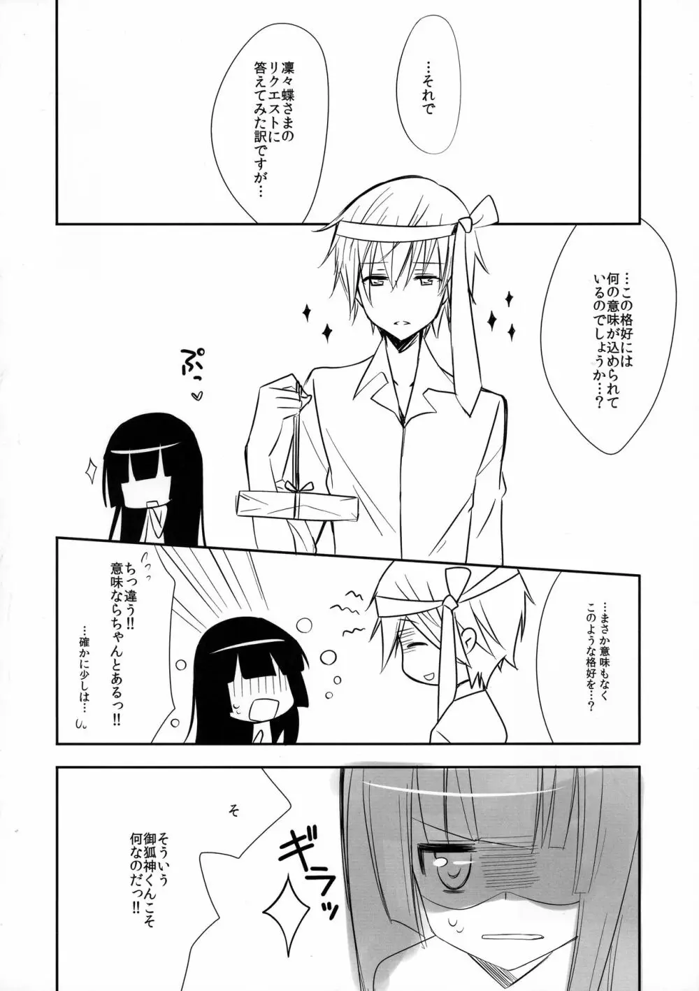 嫁ちよ - page4