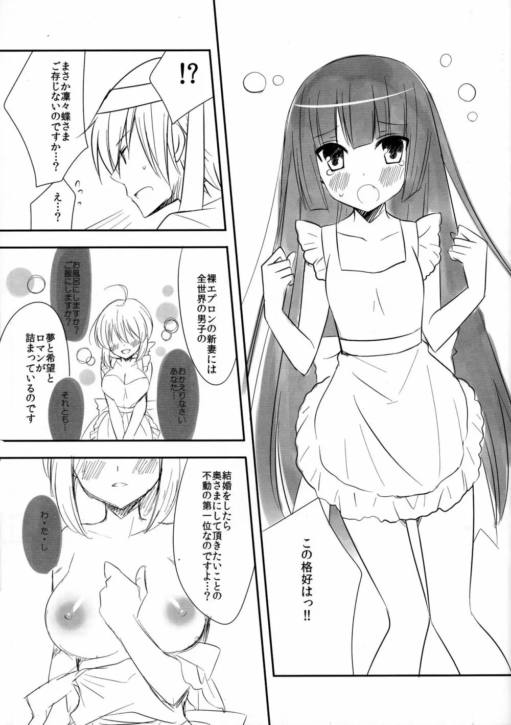 嫁ちよ - page5