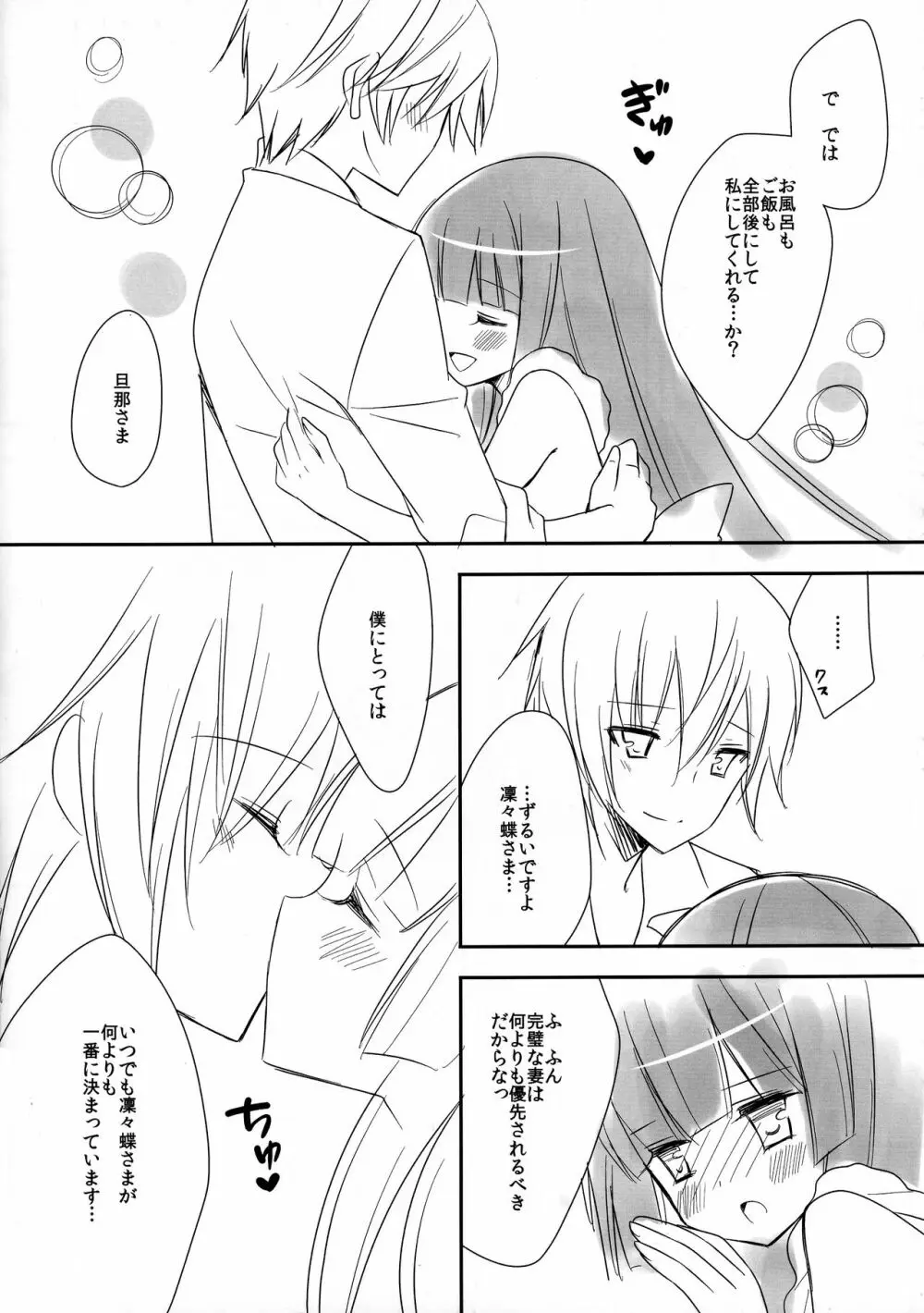 嫁ちよ - page8