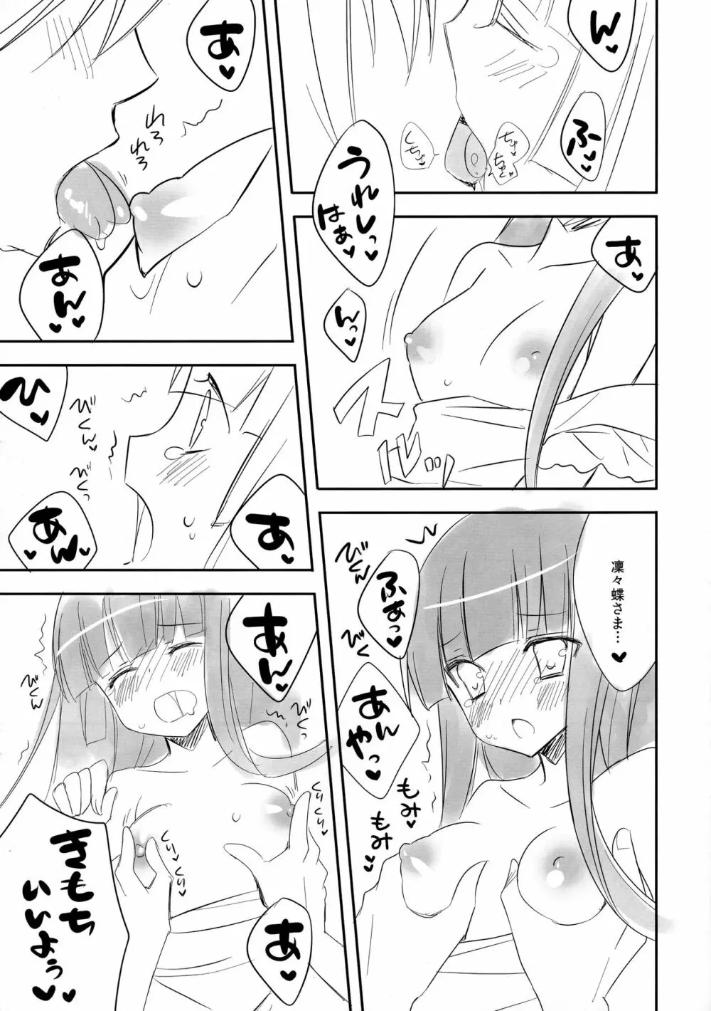 嫁ちよ - page9