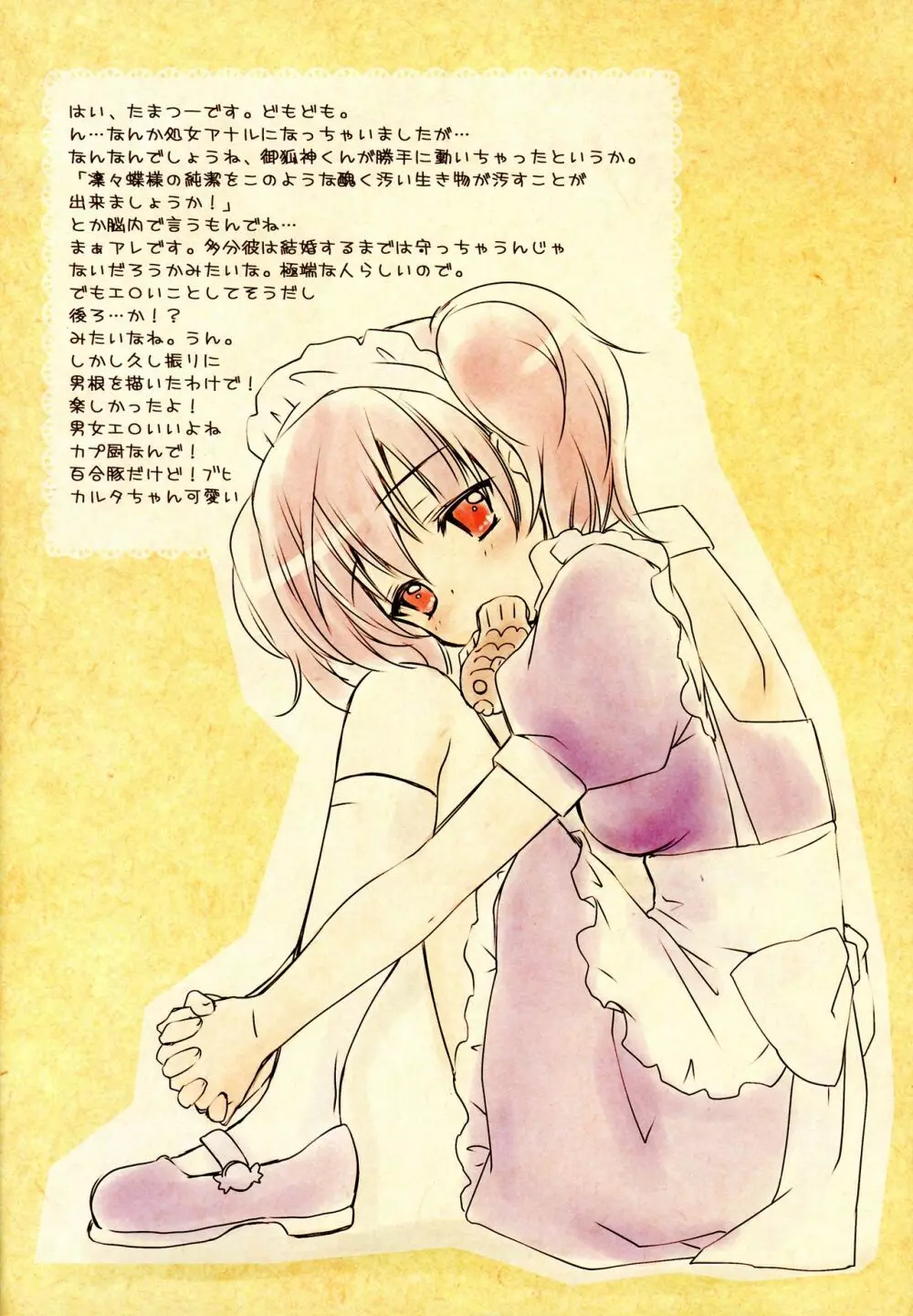 凜々蝶様は処女可愛い - page13