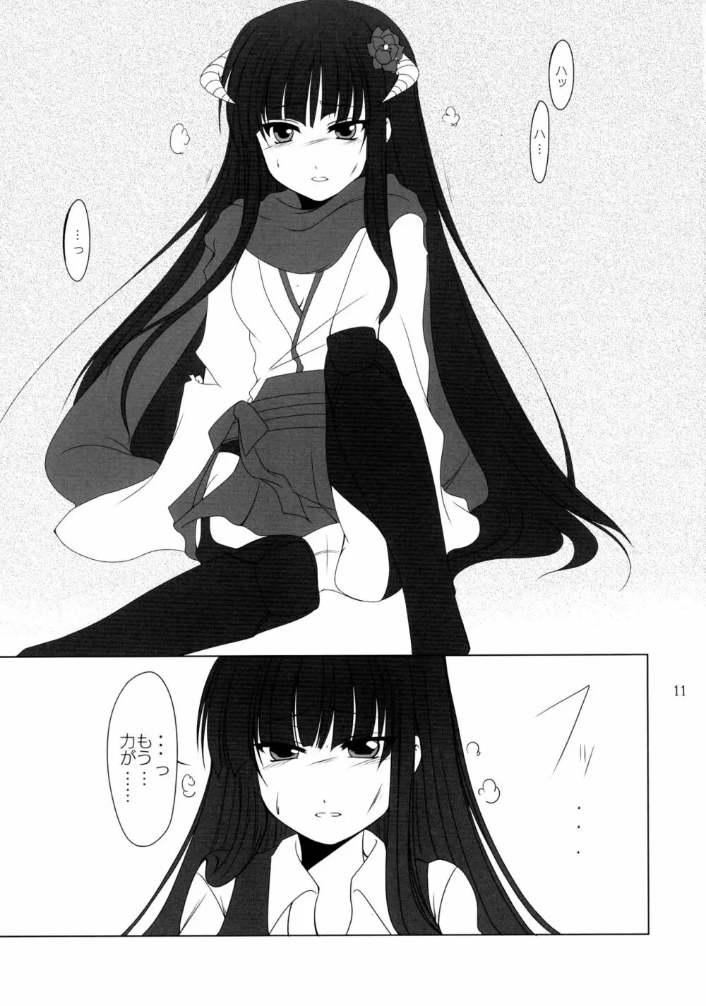 ぺろちよ様 - page11