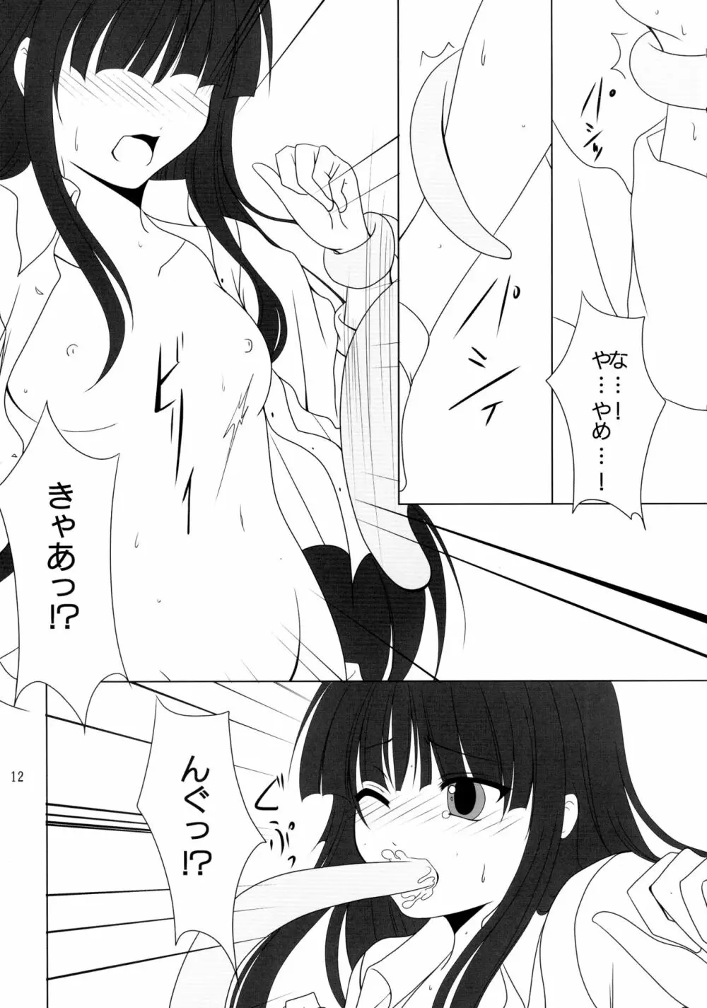 ぺろちよ様 - page12