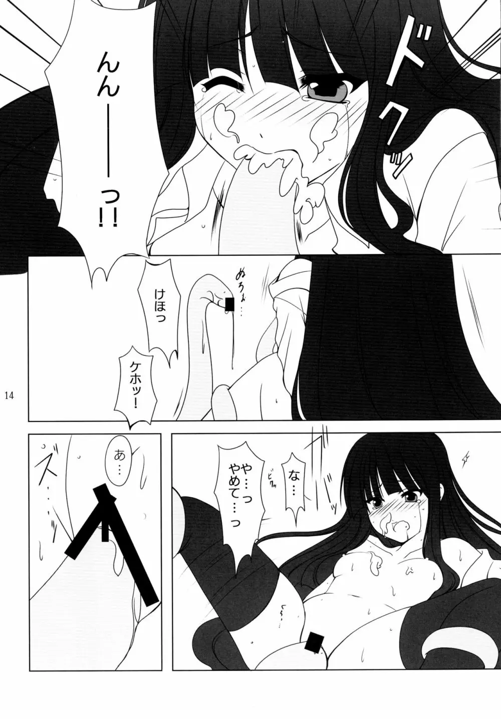 ぺろちよ様 - page14