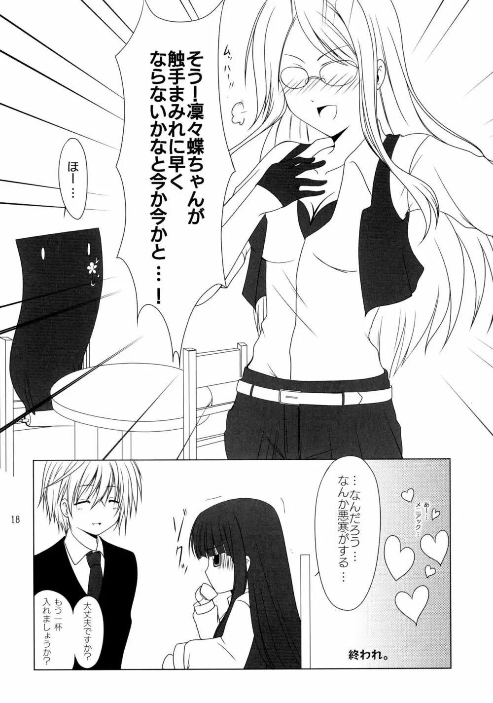 ぺろちよ様 - page18