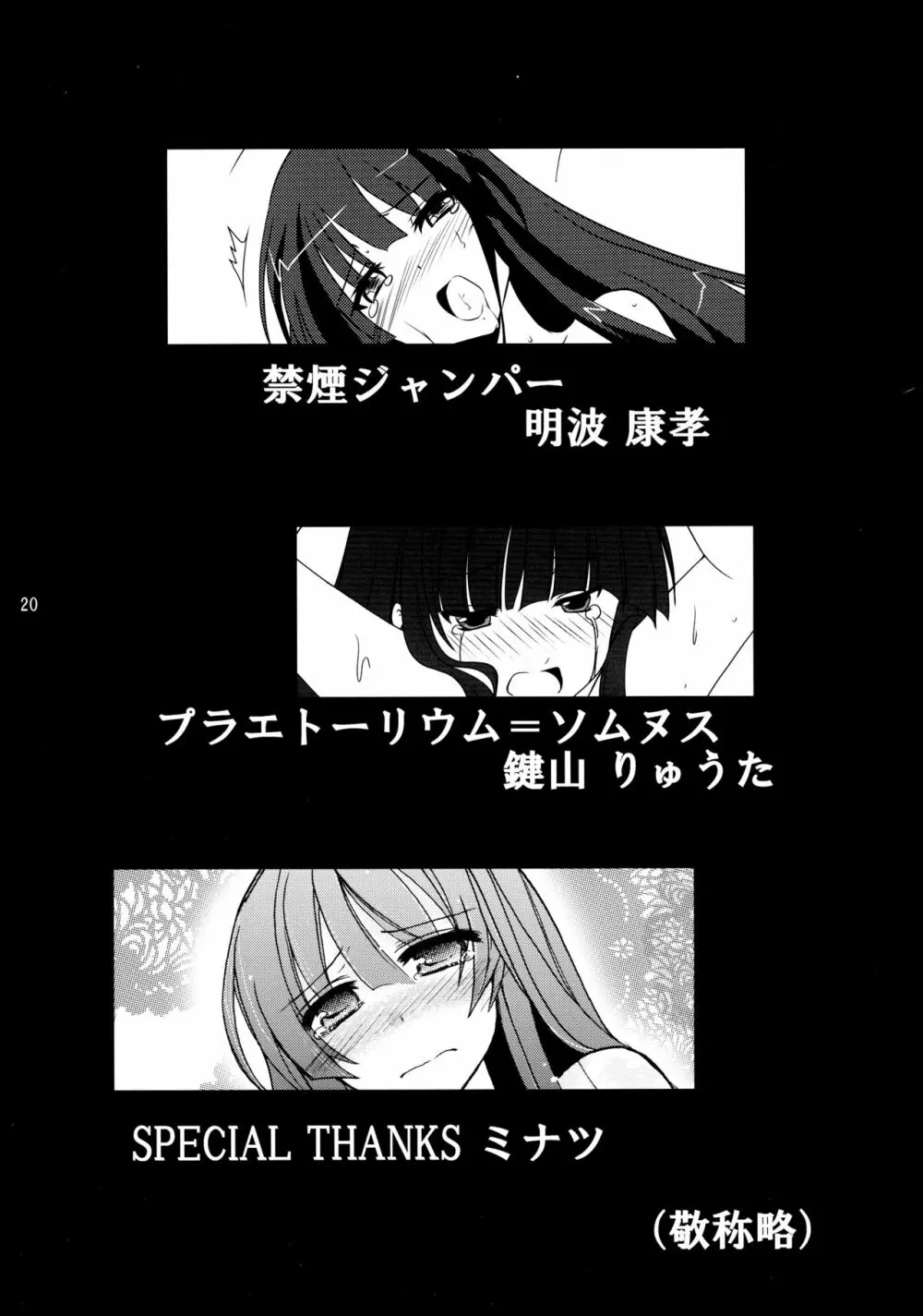 ぺろちよ様 - page20