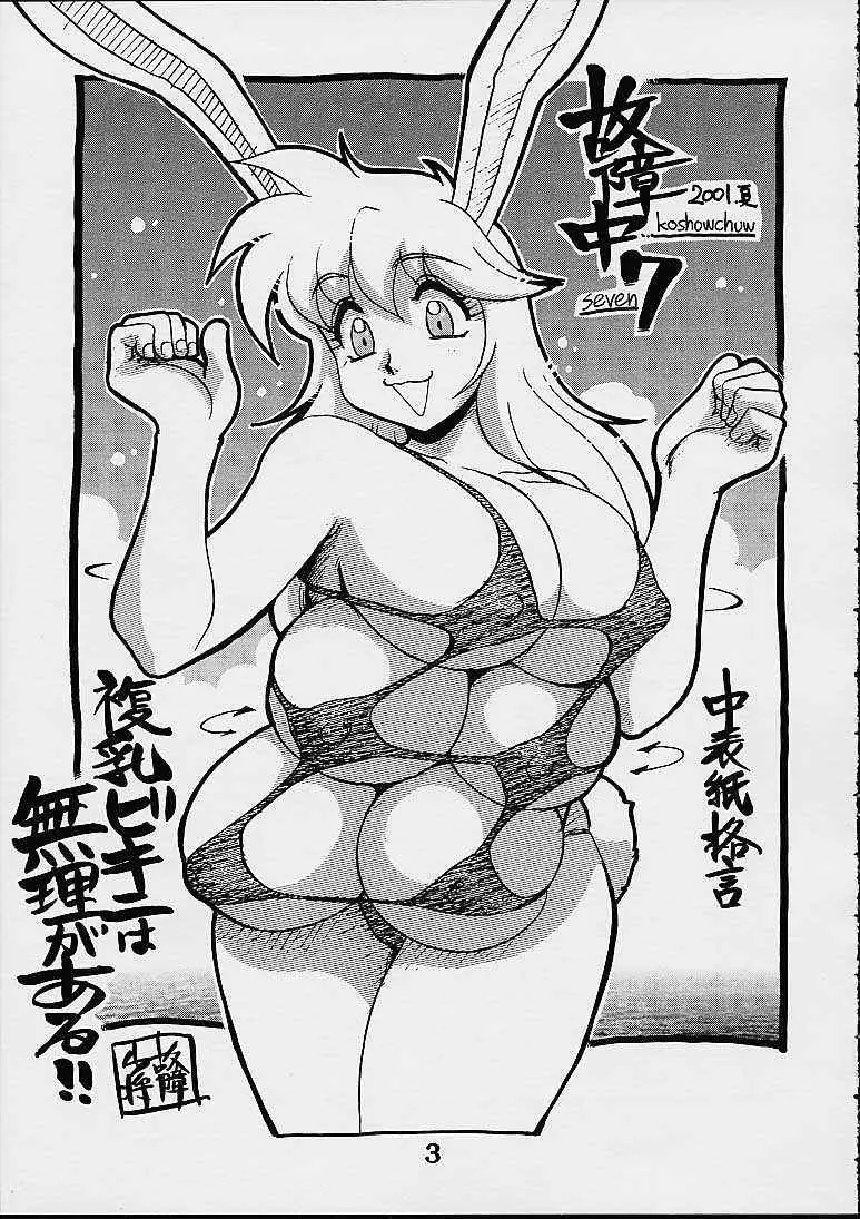 故障中 7 - page2