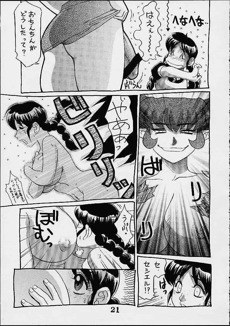 故障中 7 - page20