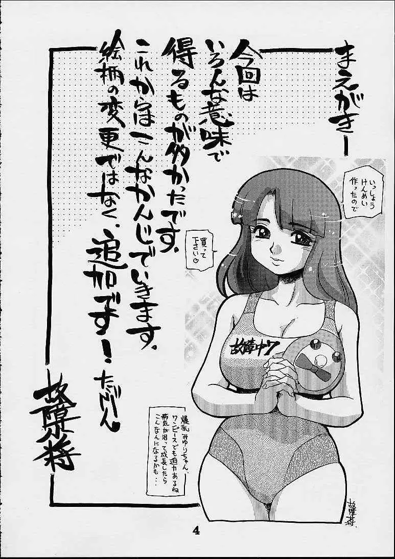 故障中 7 - page3