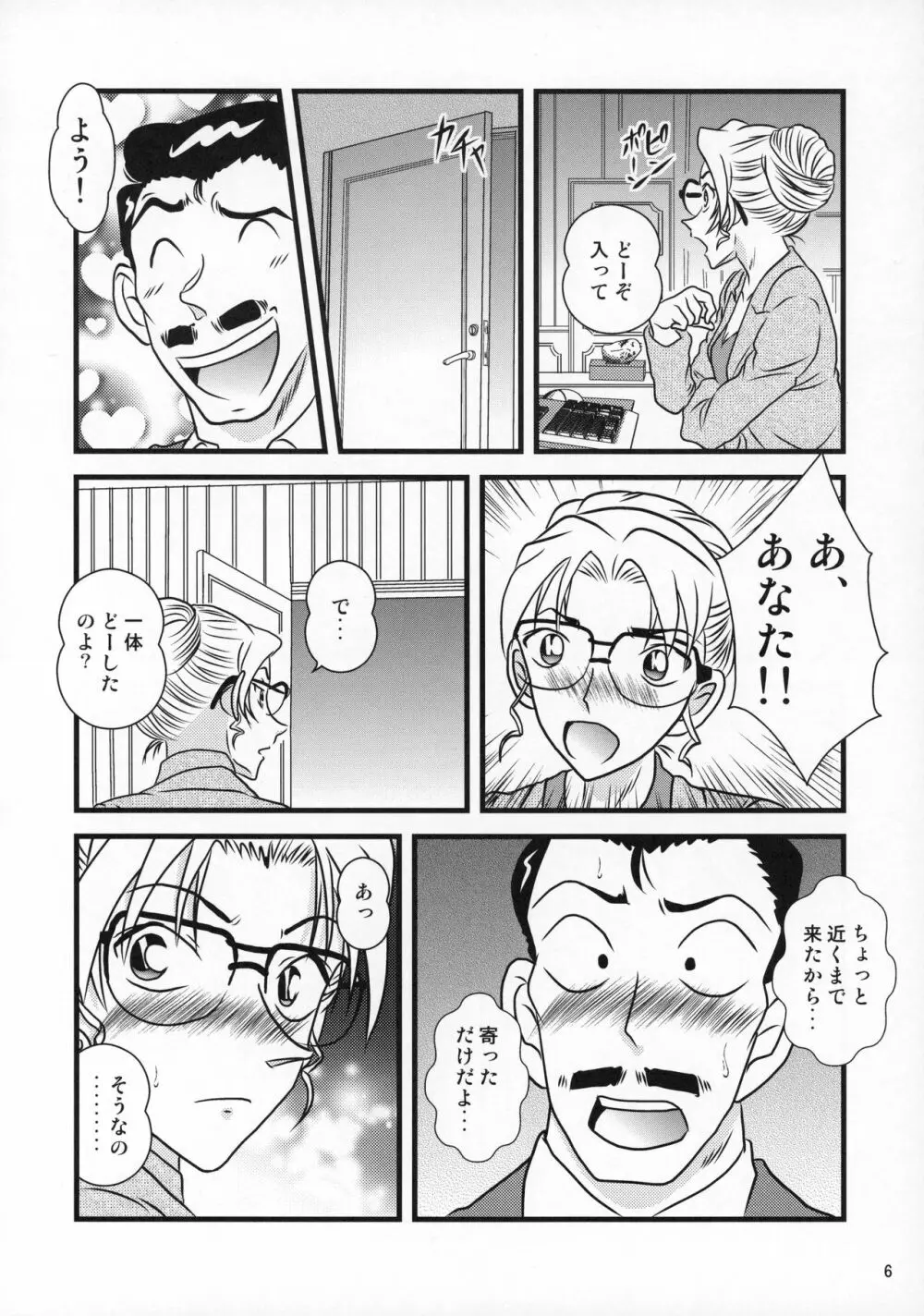 CHU-MIX Vol.4 - page7