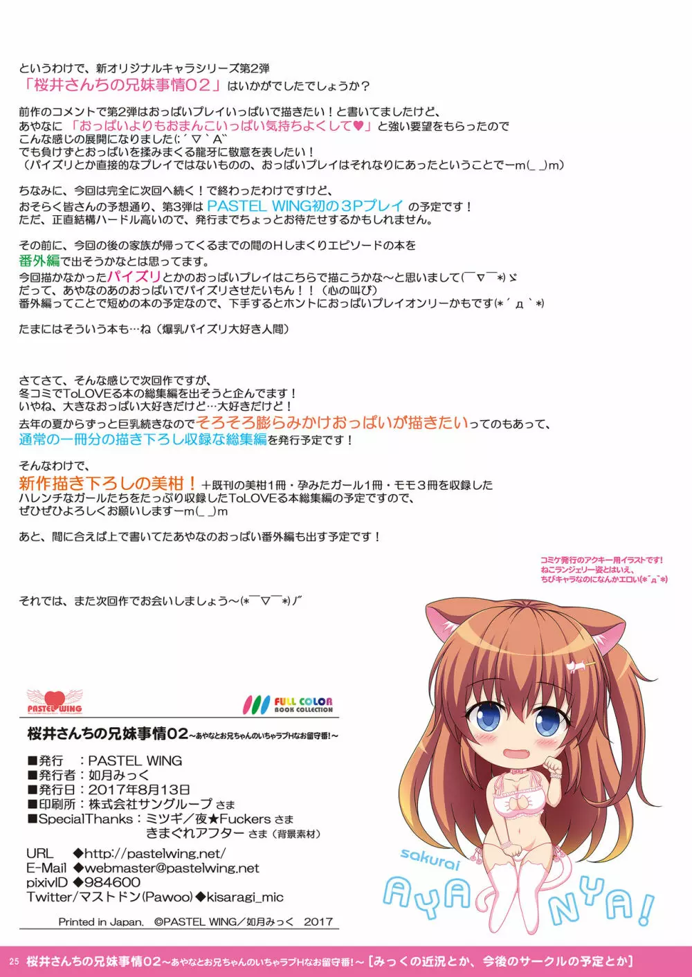 桜井さんちの兄妹事情02～あやなとお兄ちゃんのいちゃラブHなお留守番！～ - page26