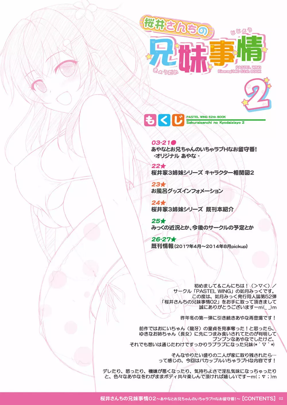 桜井さんちの兄妹事情02～あやなとお兄ちゃんのいちゃラブHなお留守番！～ - page3