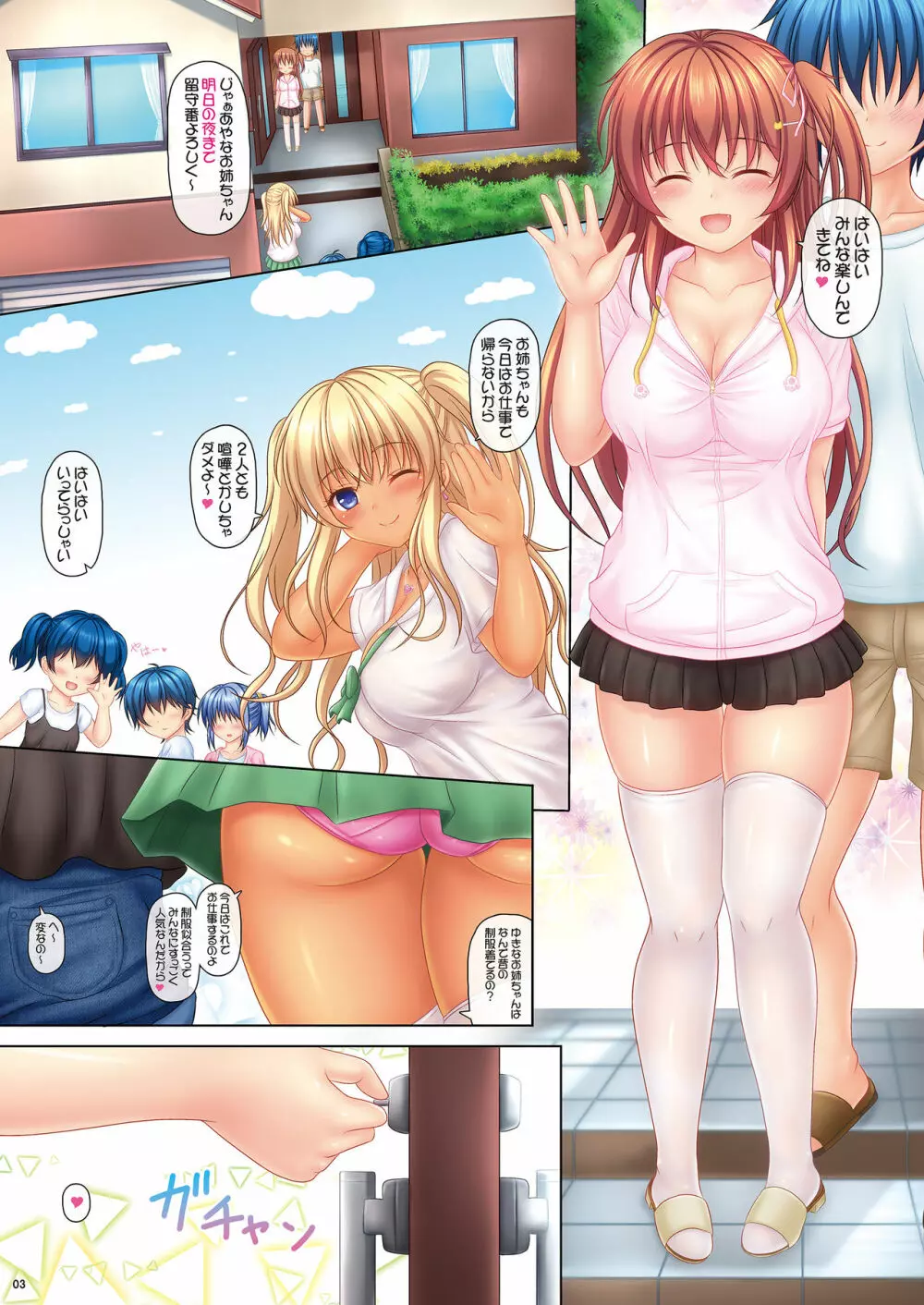 桜井さんちの兄妹事情02～あやなとお兄ちゃんのいちゃラブHなお留守番！～ - page4