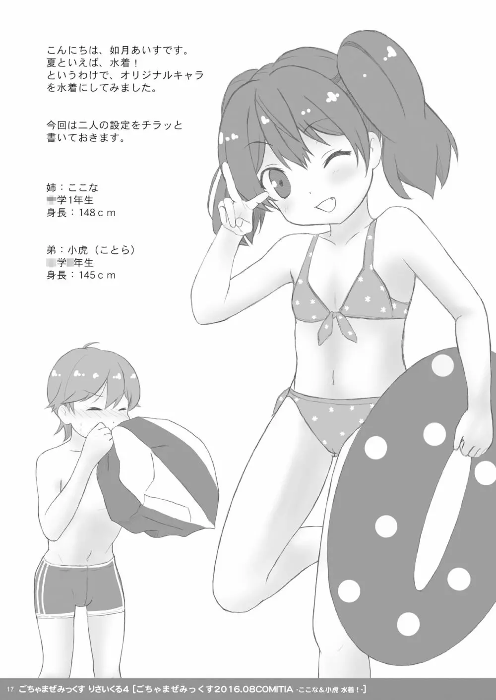 桜井さんちの兄妹事情02～あやなとお兄ちゃんのいちゃラブHなお留守番！～ - page50