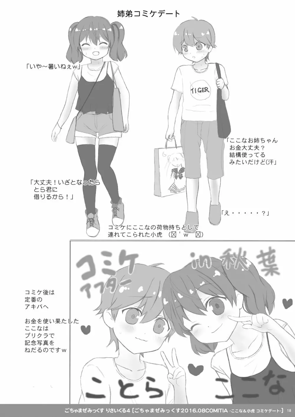 桜井さんちの兄妹事情02～あやなとお兄ちゃんのいちゃラブHなお留守番！～ - page51