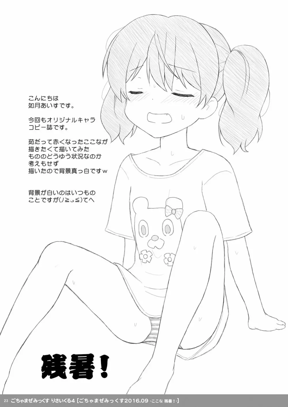 桜井さんちの兄妹事情02～あやなとお兄ちゃんのいちゃラブHなお留守番！～ - page56