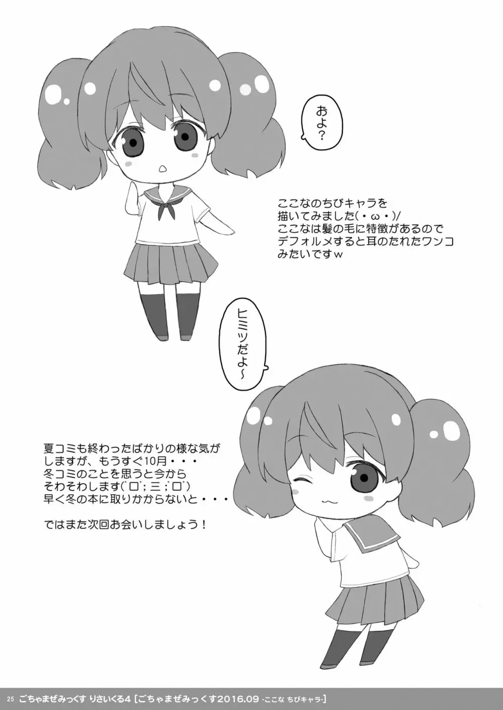 桜井さんちの兄妹事情02～あやなとお兄ちゃんのいちゃラブHなお留守番！～ - page58