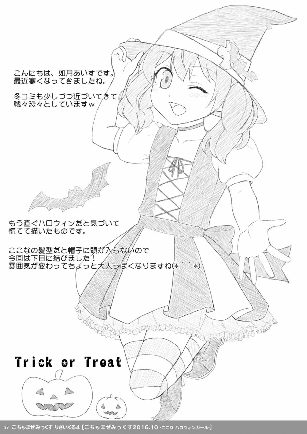 桜井さんちの兄妹事情02～あやなとお兄ちゃんのいちゃラブHなお留守番！～ - page62
