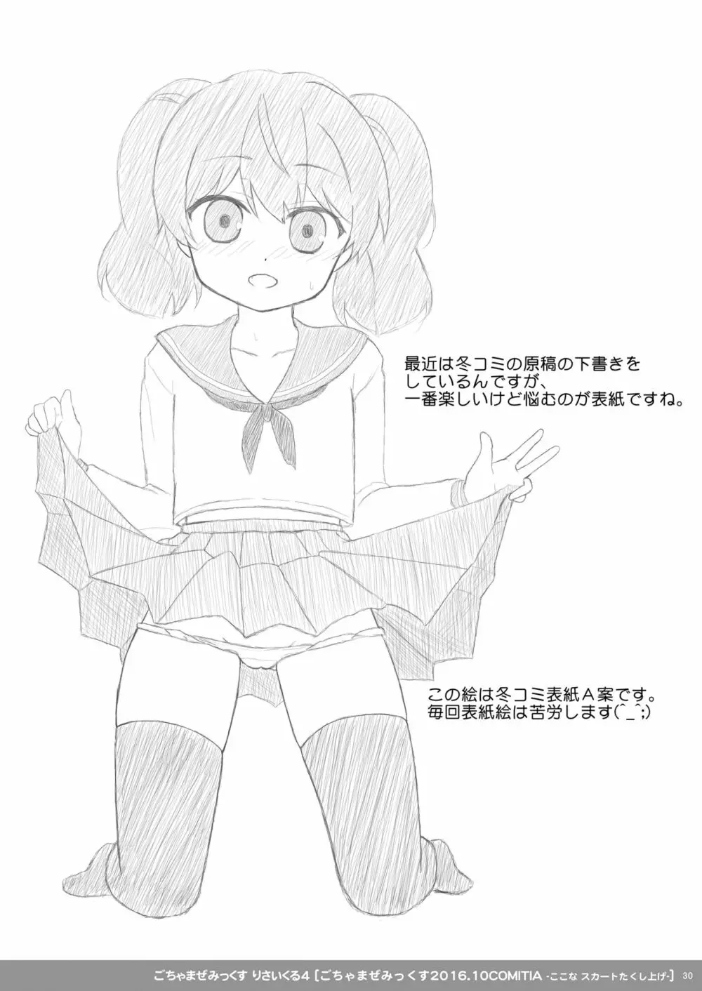 桜井さんちの兄妹事情02～あやなとお兄ちゃんのいちゃラブHなお留守番！～ - page63