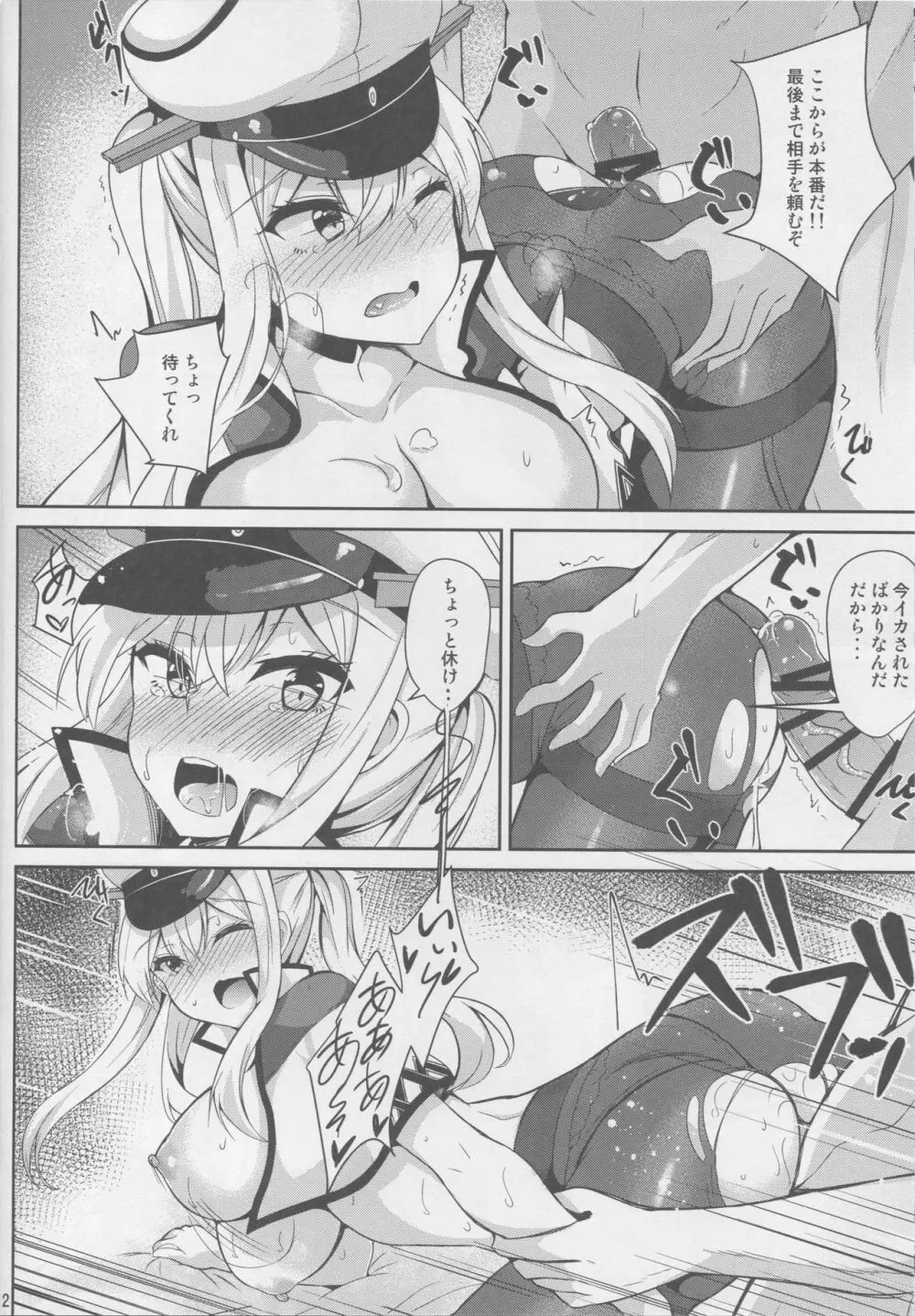 NACHTKRIEG×LICHTEN DES ANKERS! - page10