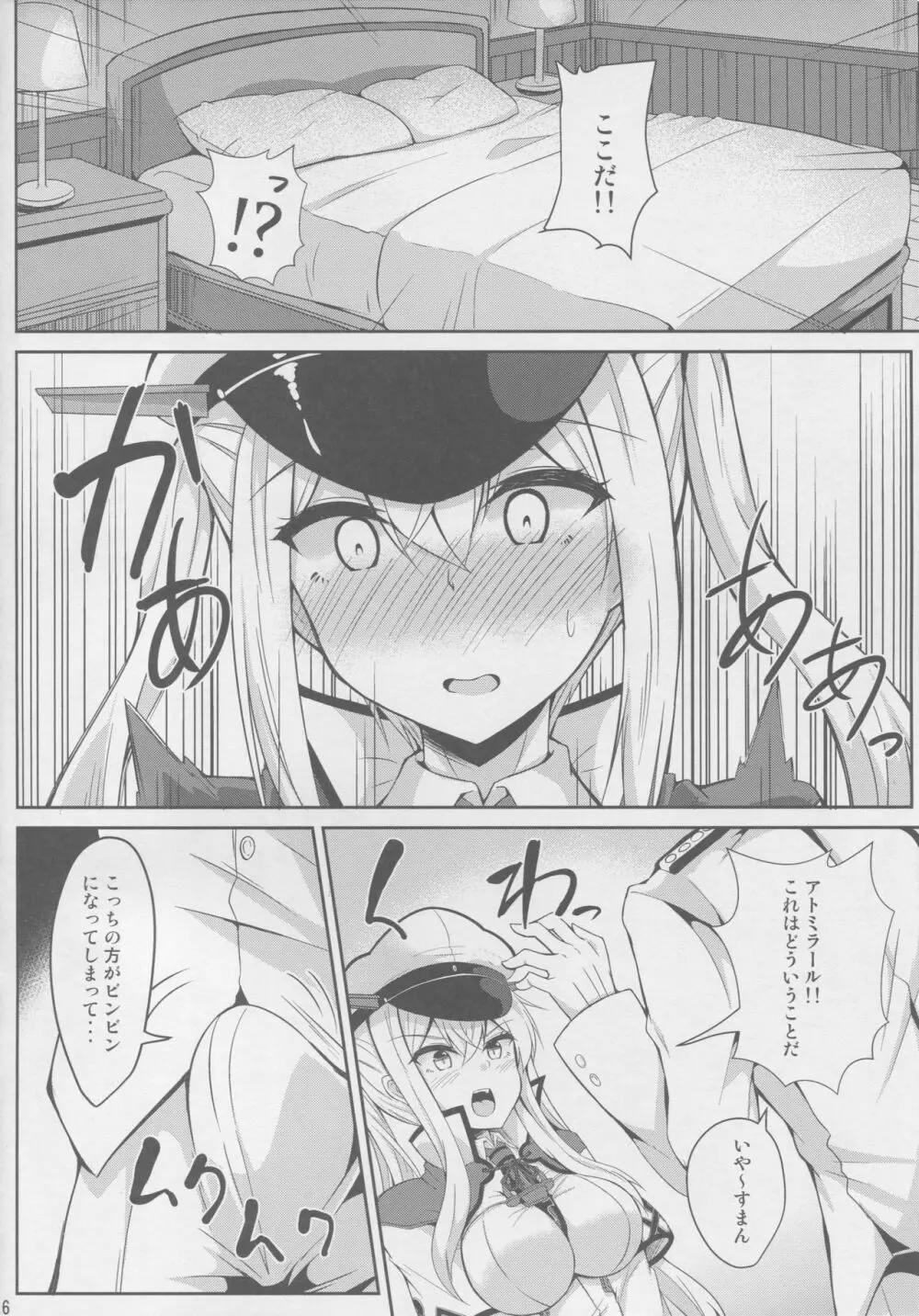 NACHTKRIEG×LICHTEN DES ANKERS! - page4