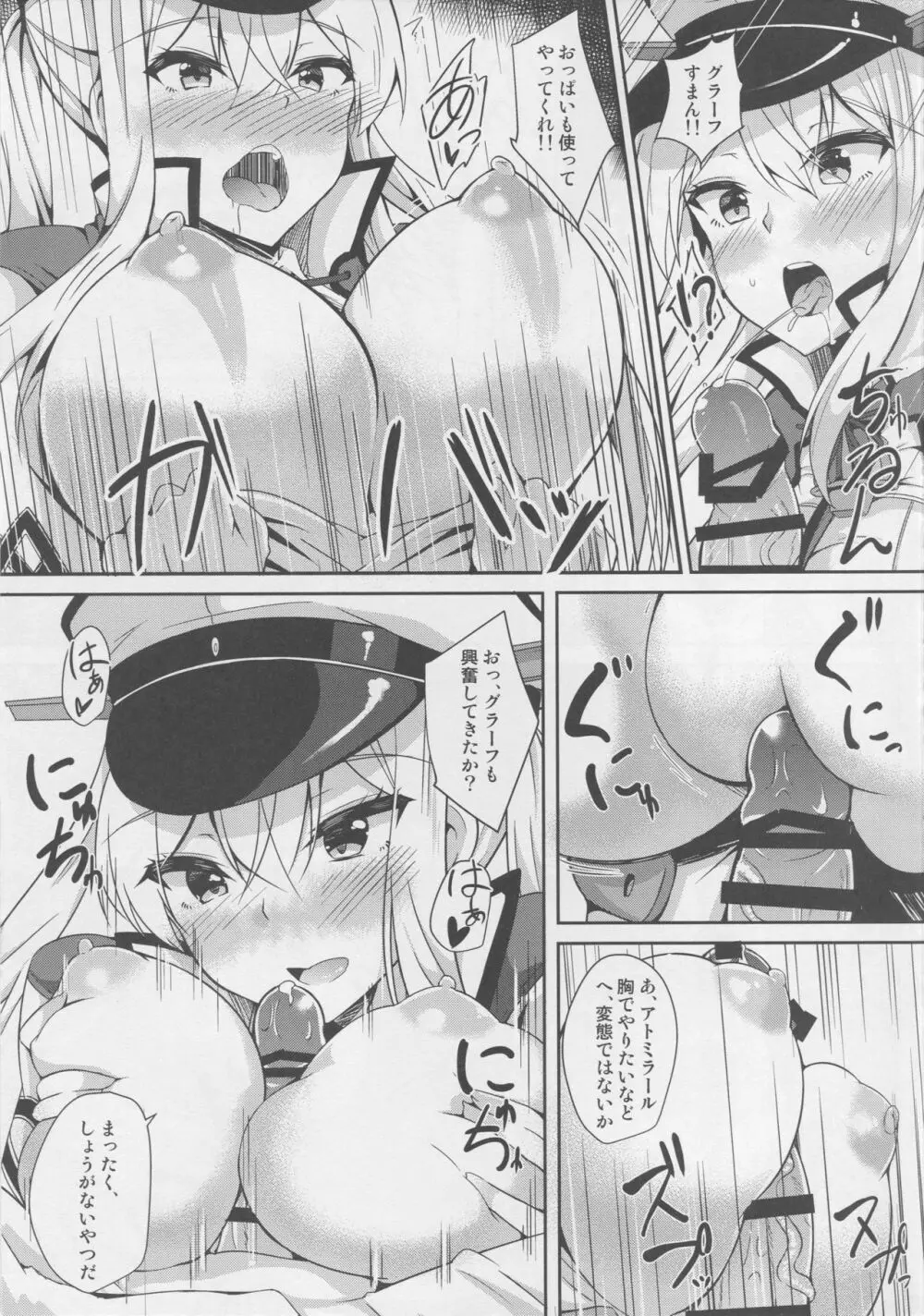 NACHTKRIEG×LICHTEN DES ANKERS! - page7
