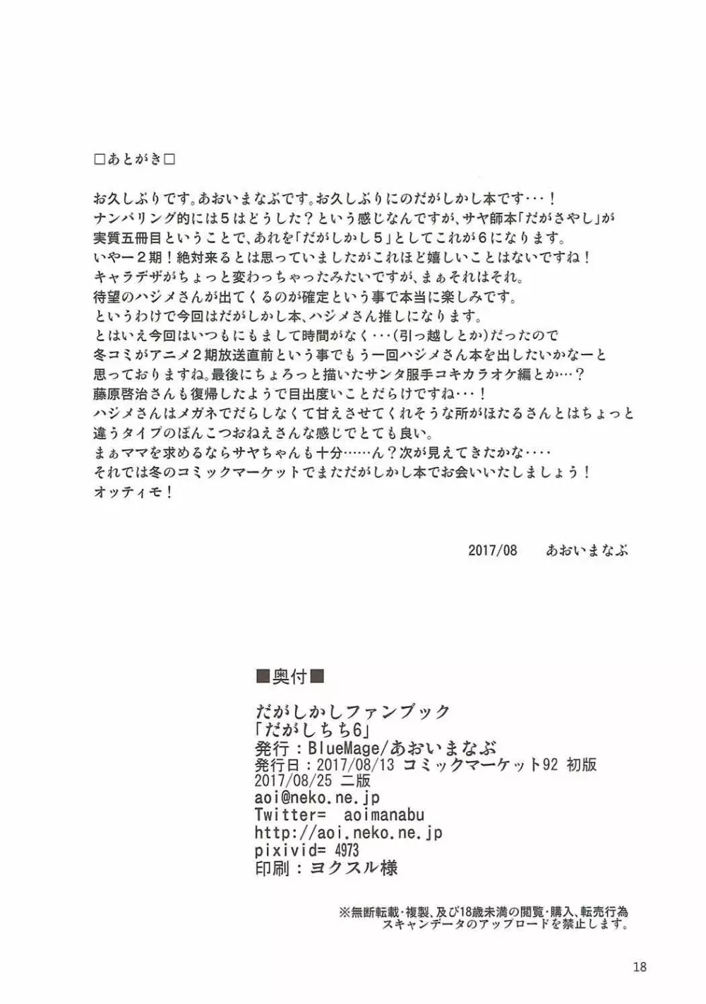 だがしちち6 - page17