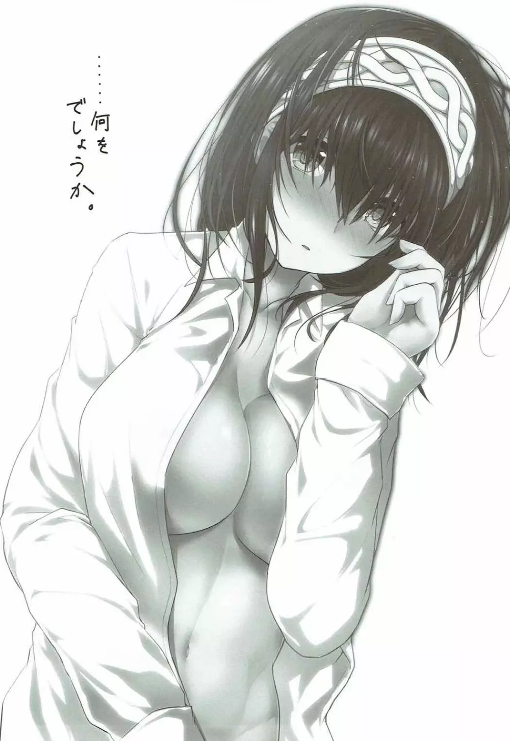 鷺沢文香に嗅いでもらいたい。 - page2