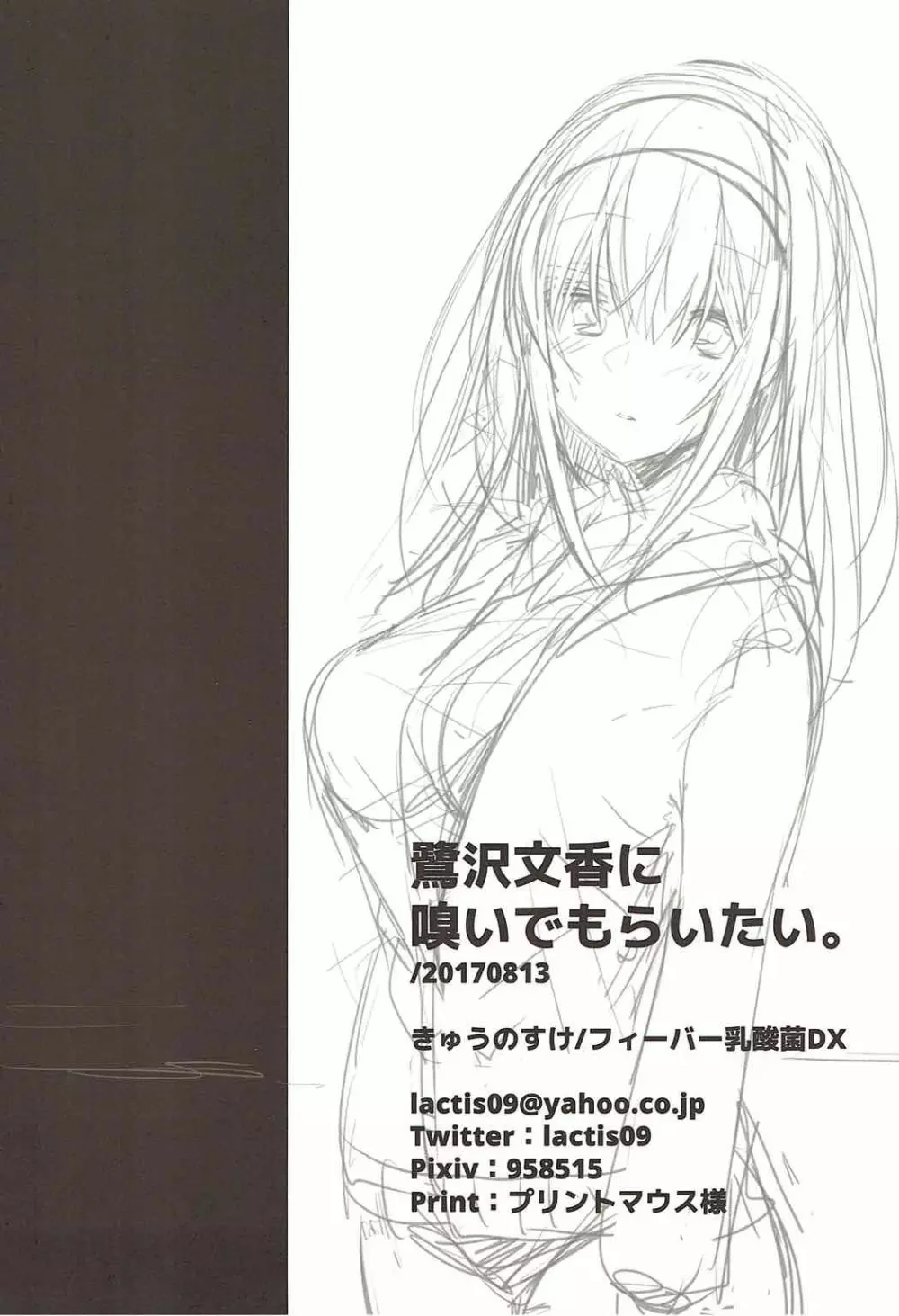 鷺沢文香に嗅いでもらいたい。 - page21