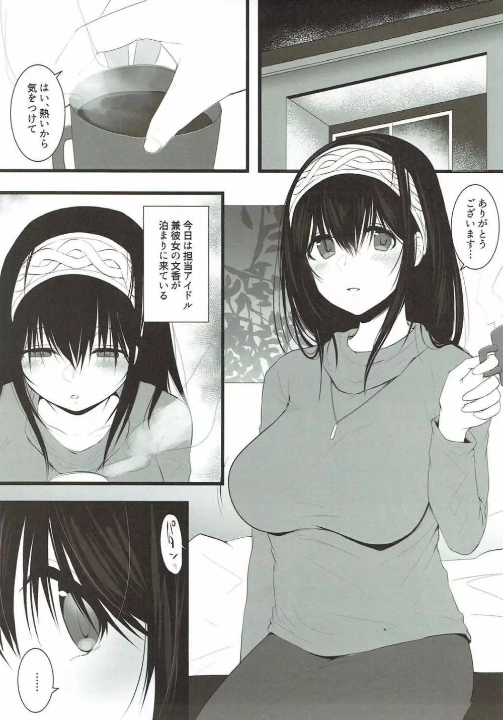 鷺沢文香に嗅いでもらいたい。 - page4