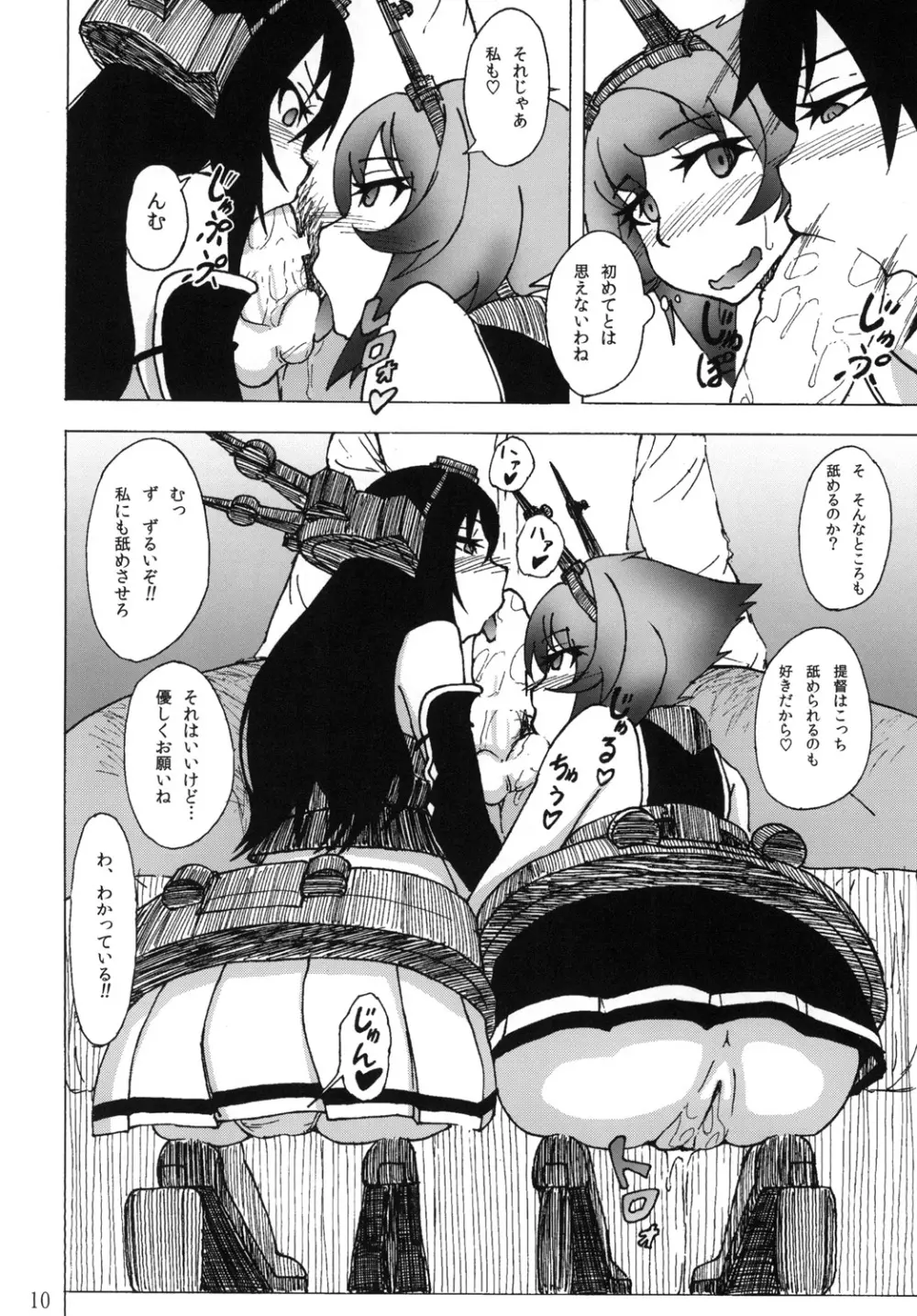 陸奥と長門と提督と - page10