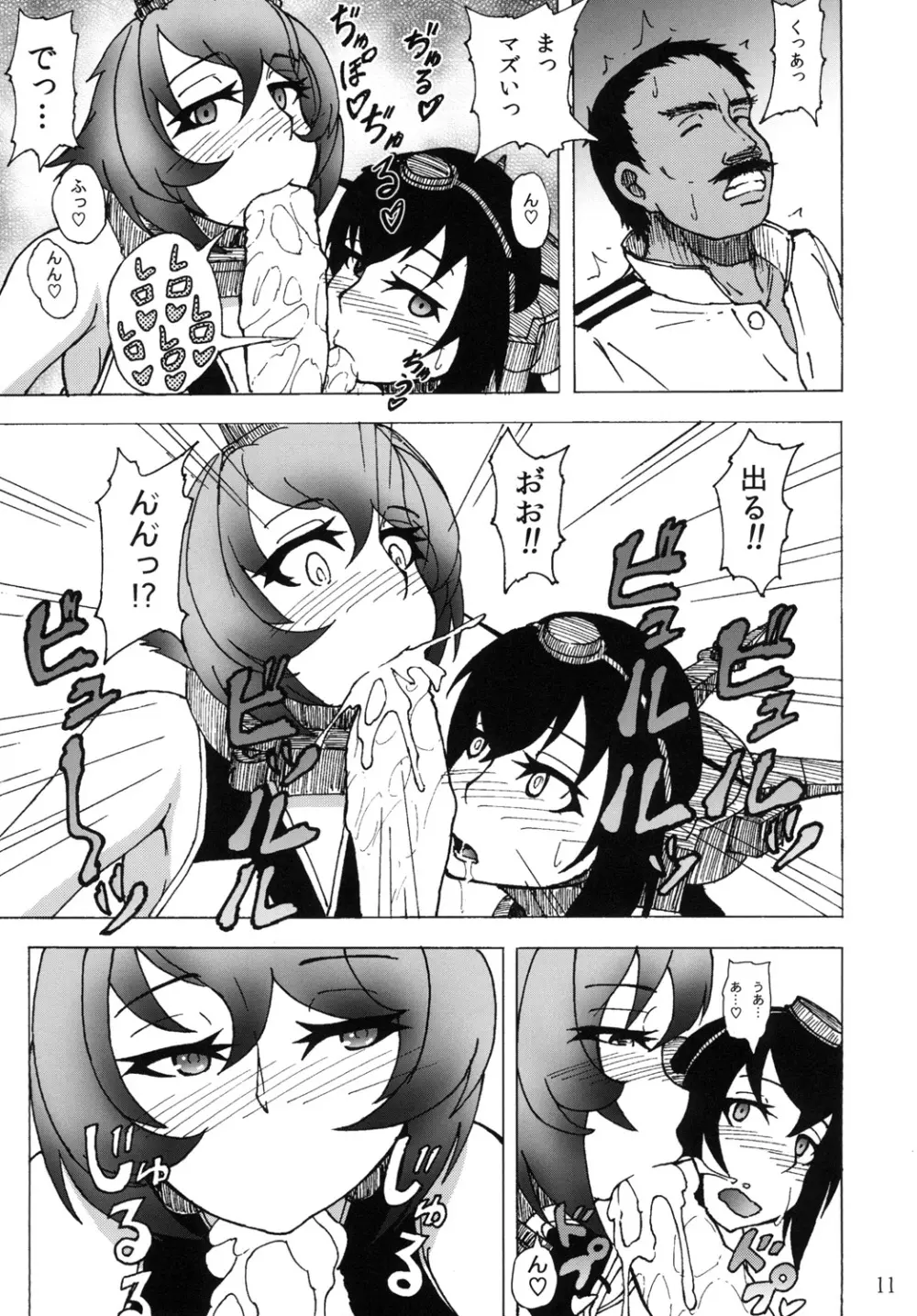 陸奥と長門と提督と - page11