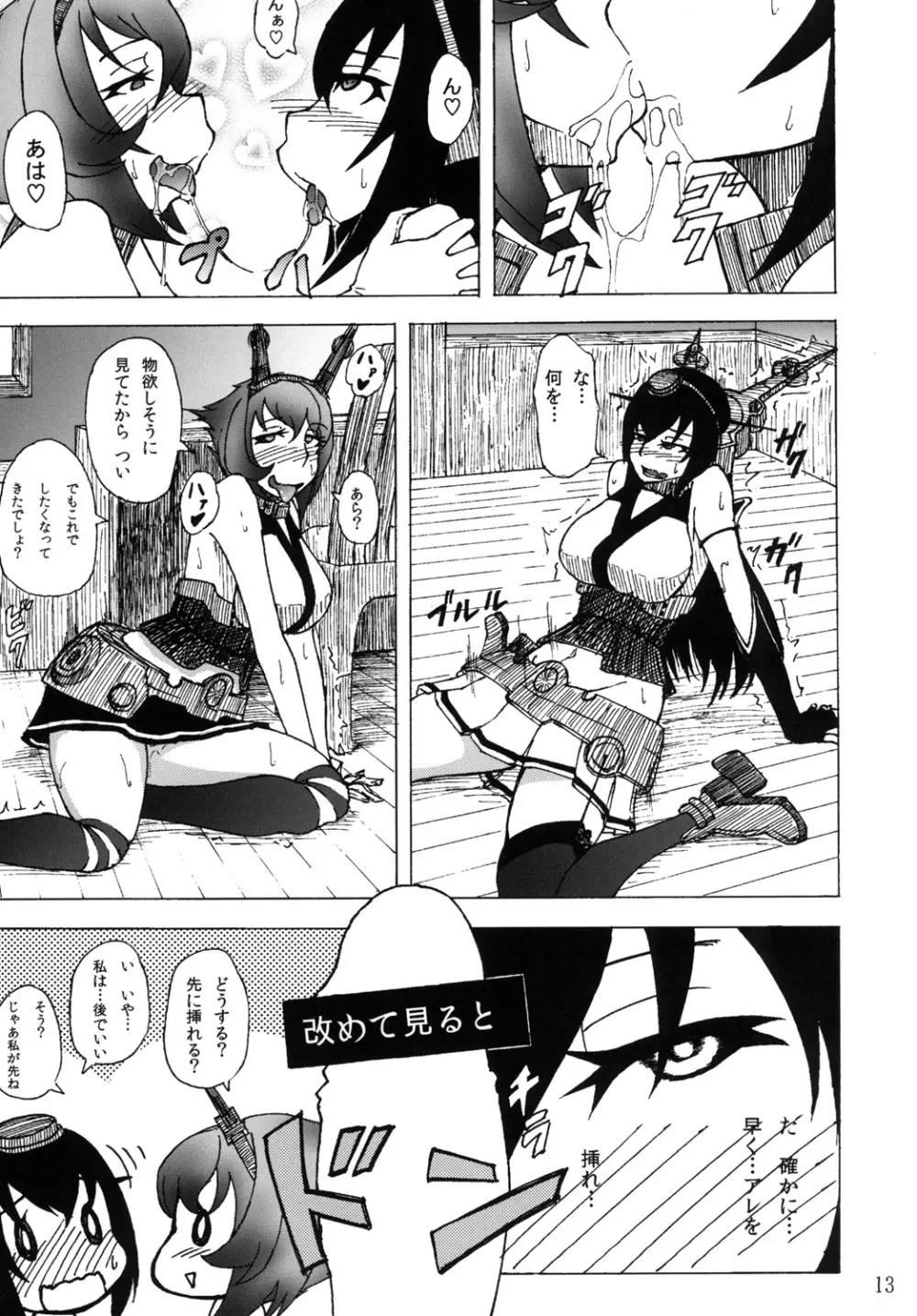陸奥と長門と提督と - page13