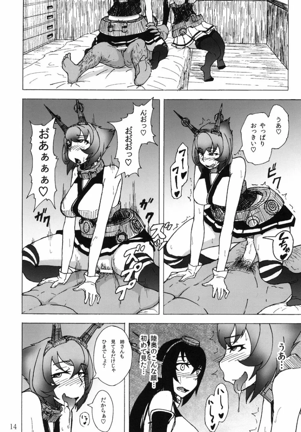 陸奥と長門と提督と - page14