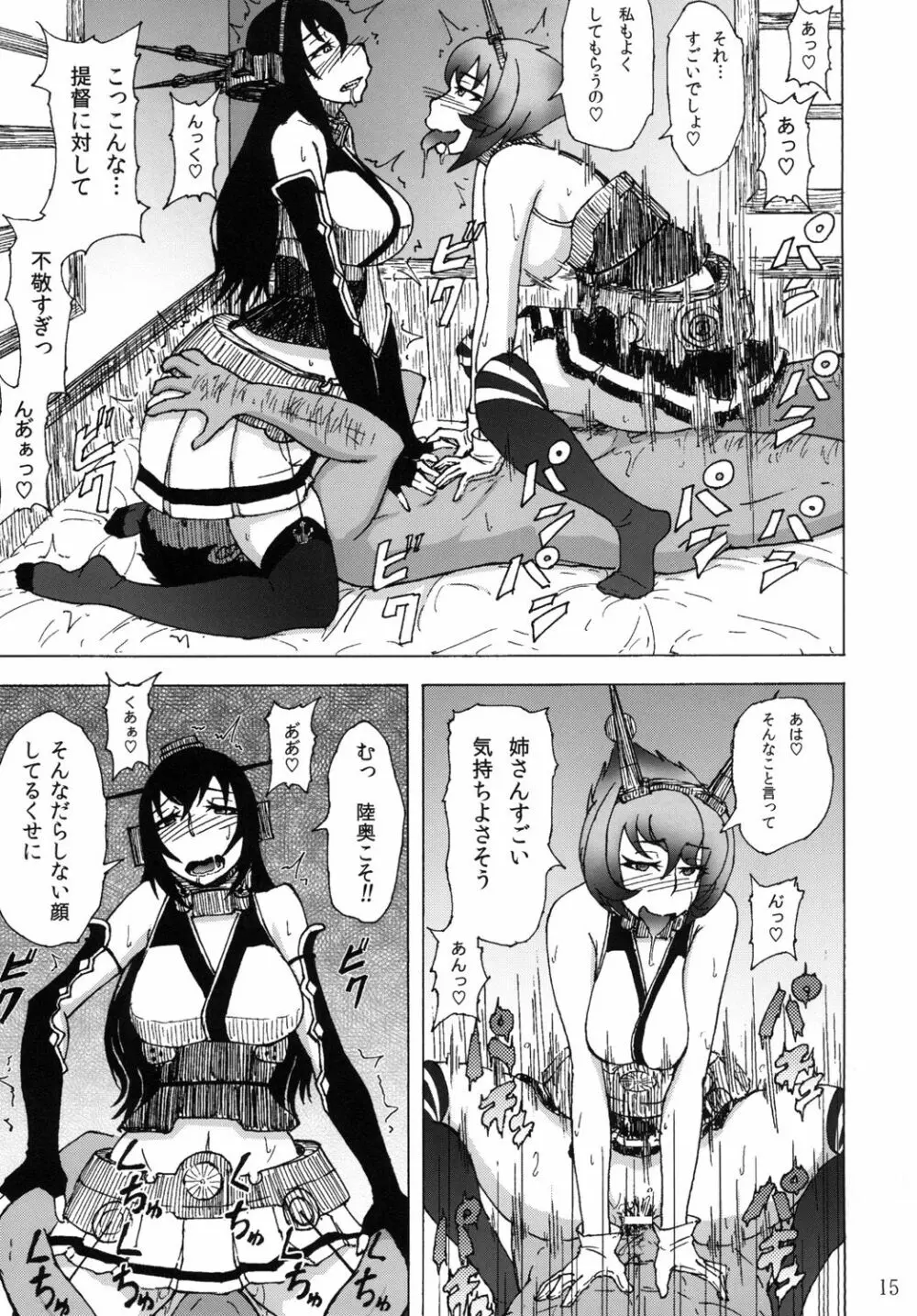 陸奥と長門と提督と - page15