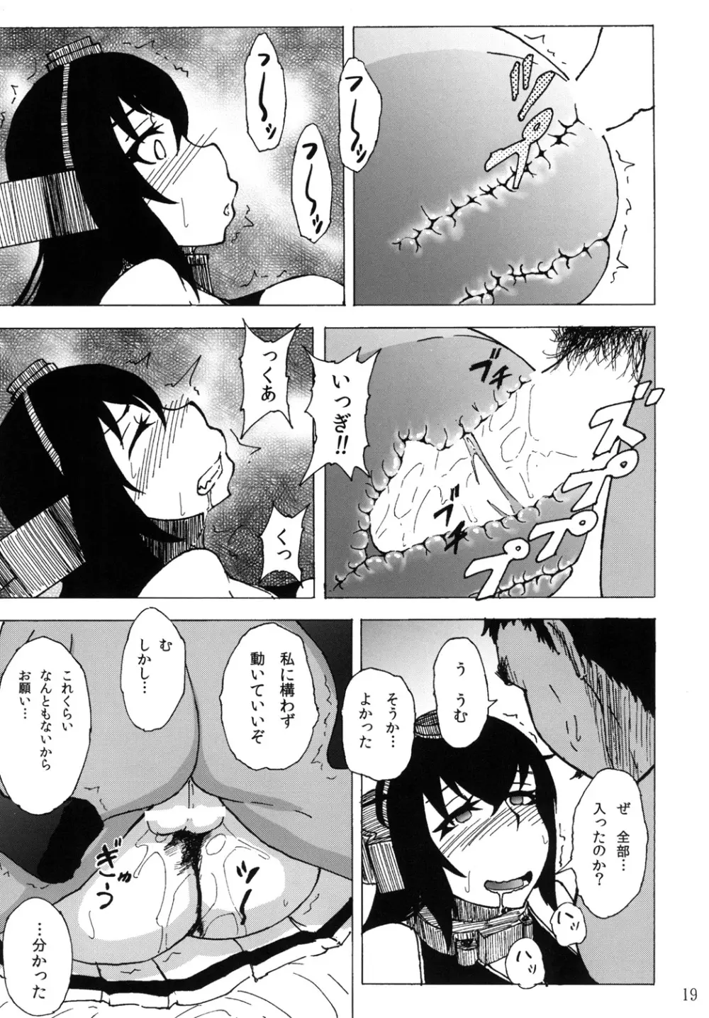 陸奥と長門と提督と - page19