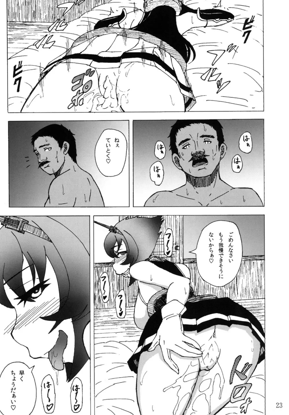 陸奥と長門と提督と - page23