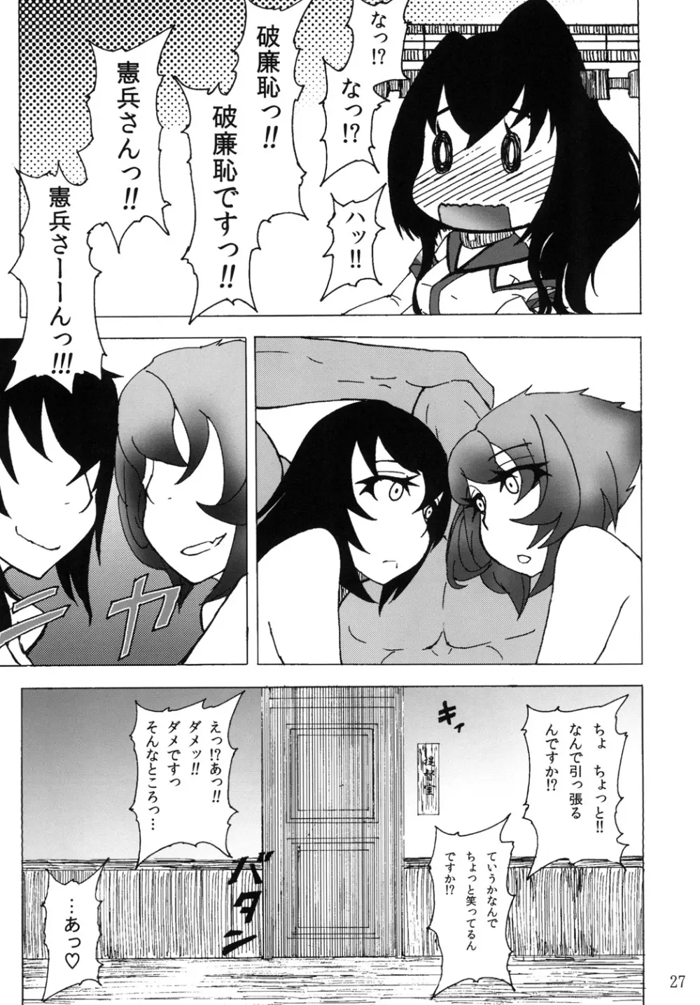 陸奥と長門と提督と - page27