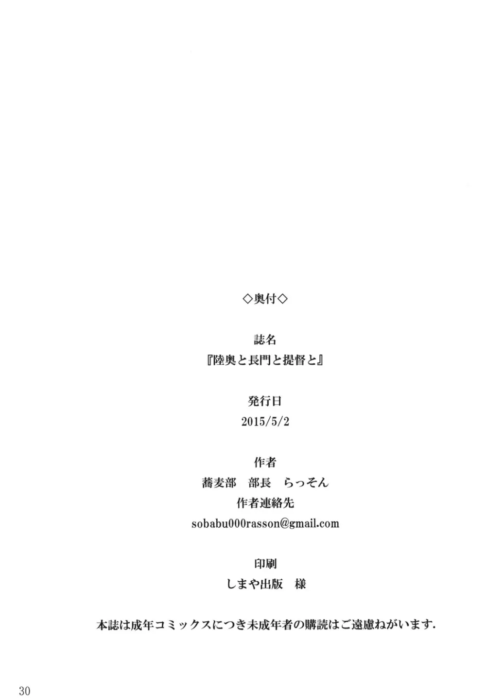 陸奥と長門と提督と - page30