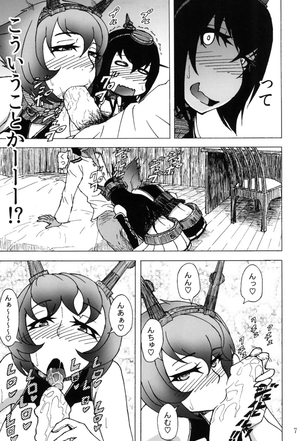 陸奥と長門と提督と - page7