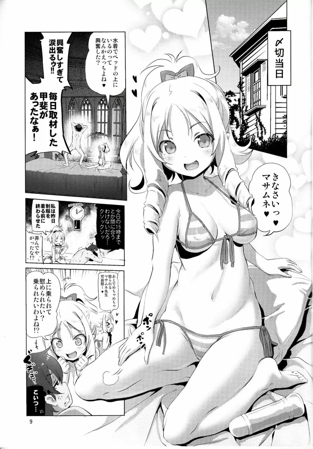 エルフ先生のエロマンガ - page10