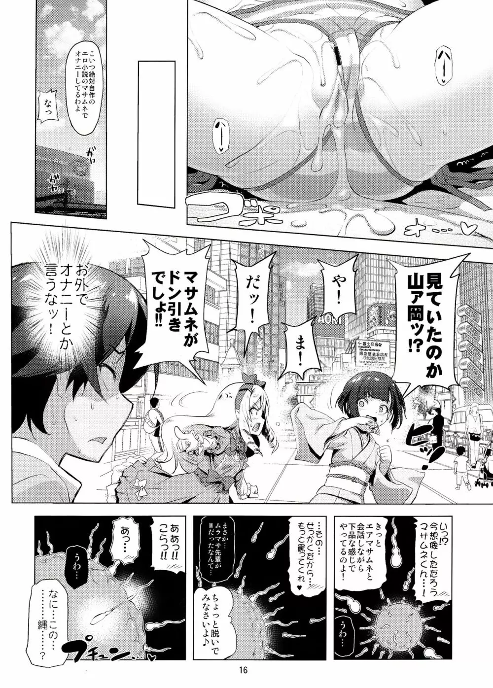 エルフ先生のエロマンガ - page17