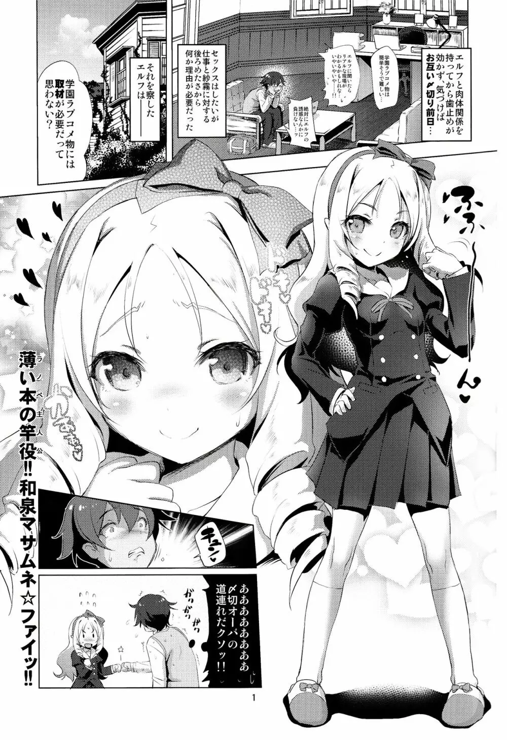 エルフ先生のエロマンガ - page2