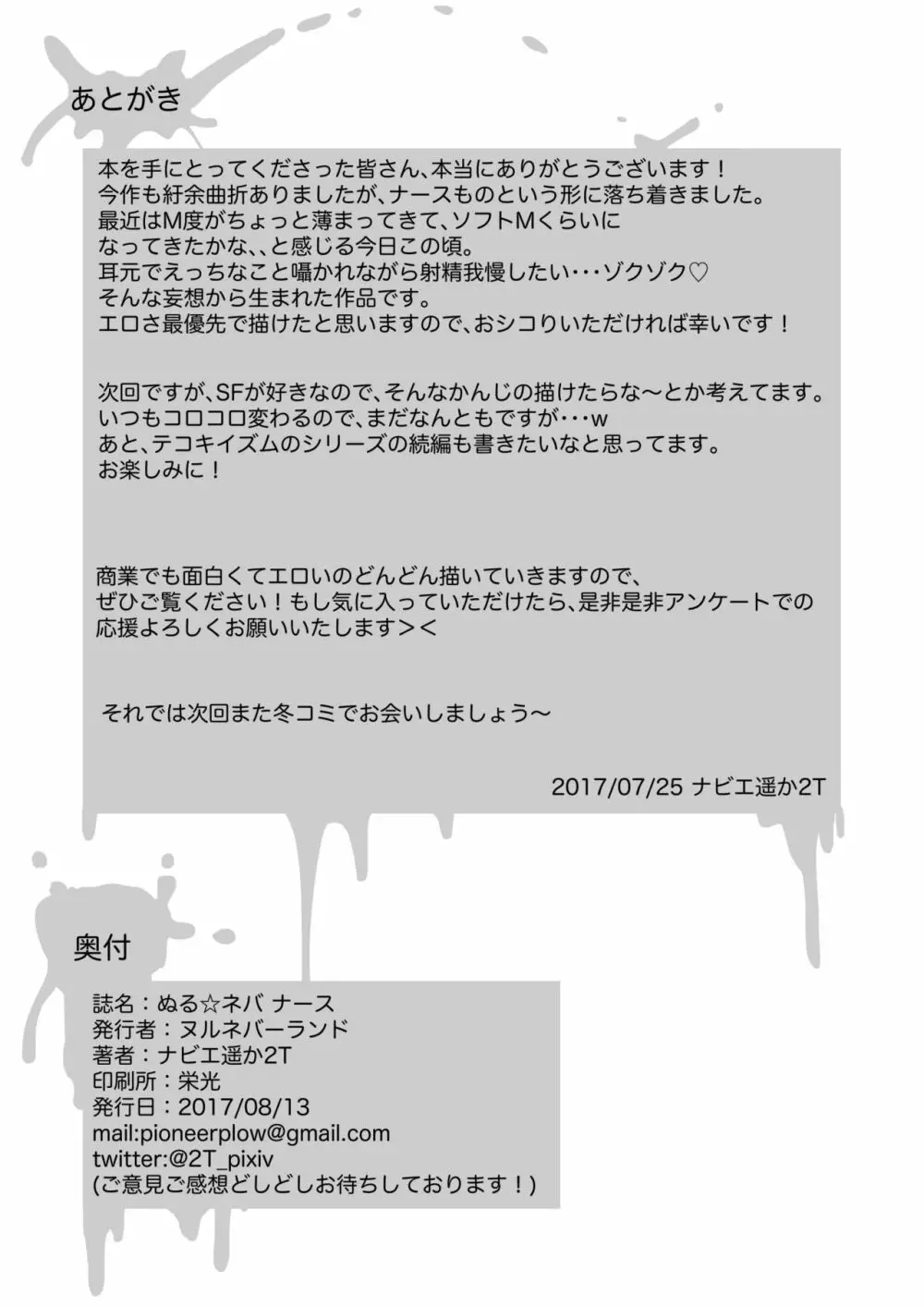 ぬる☆ネバ ナース 〜ソープ式早漏治療クリニック〜 - page20