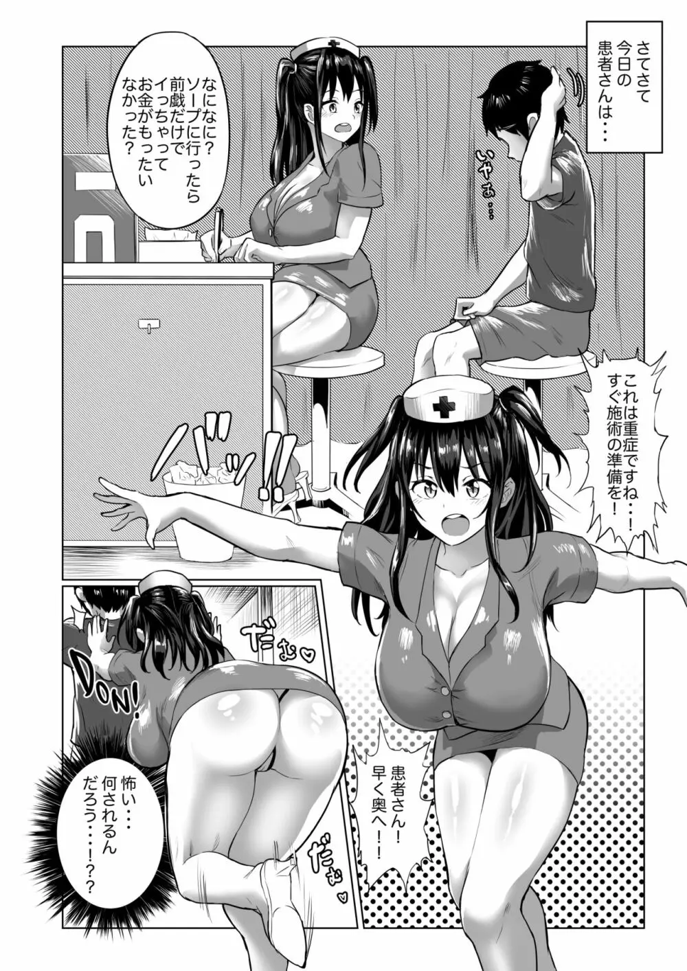 ぬる☆ネバ ナース 〜ソープ式早漏治療クリニック〜 - page5