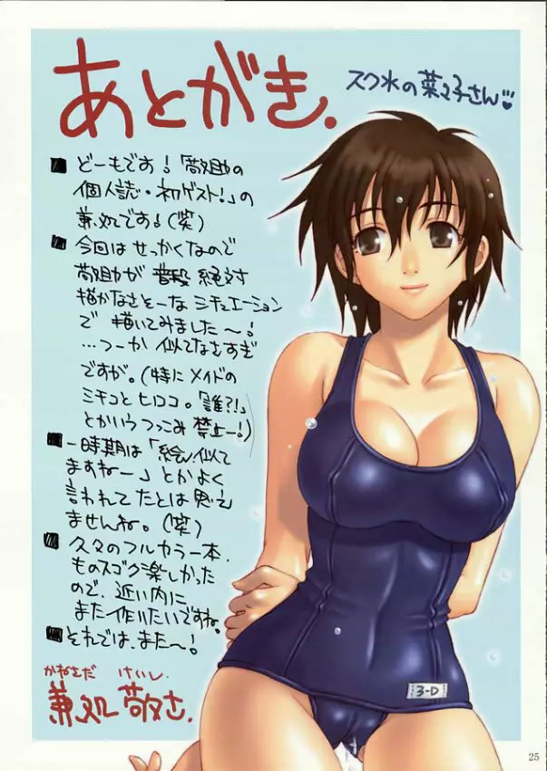 菜々子さん的な日常 脱出編 - page25