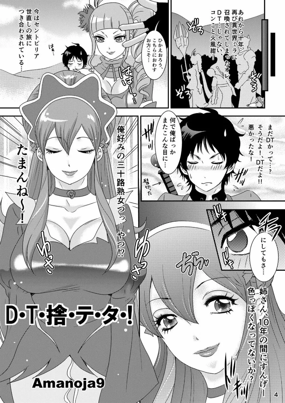 IXION SAGA not DT! - page3