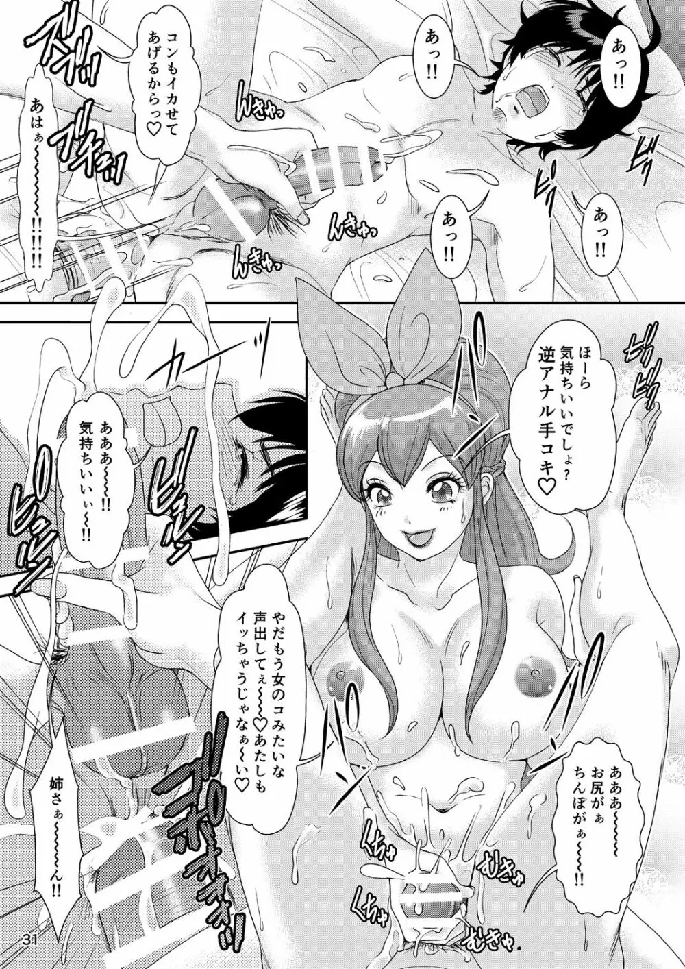 IXION SAGA not DT! - page30