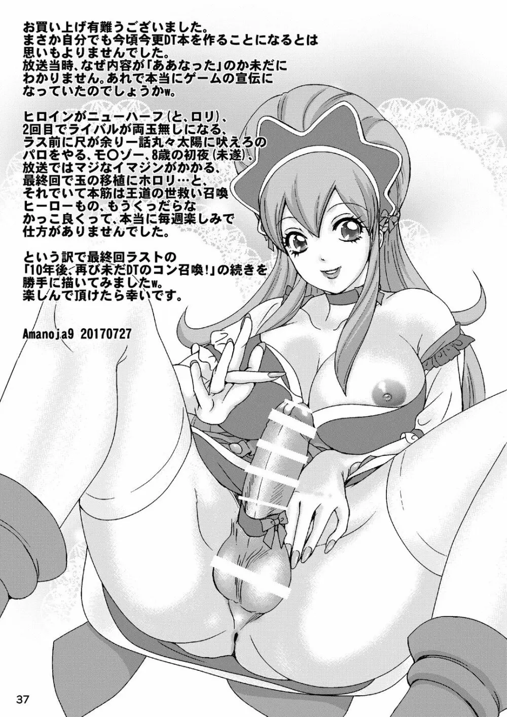 IXION SAGA not DT! - page36