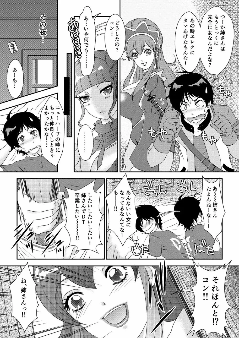 IXION SAGA not DT! - page4